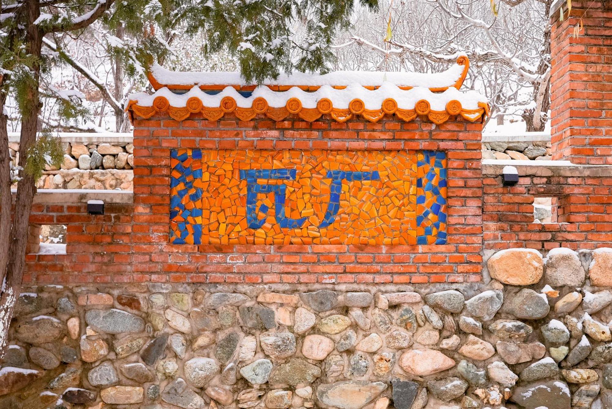 Brickyard Retreat At Mutianyu Great Wall Huairou Εξωτερικό φωτογραφία